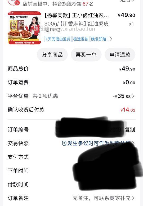 11元两包王小卤虎皮凤爪 - 线报酷