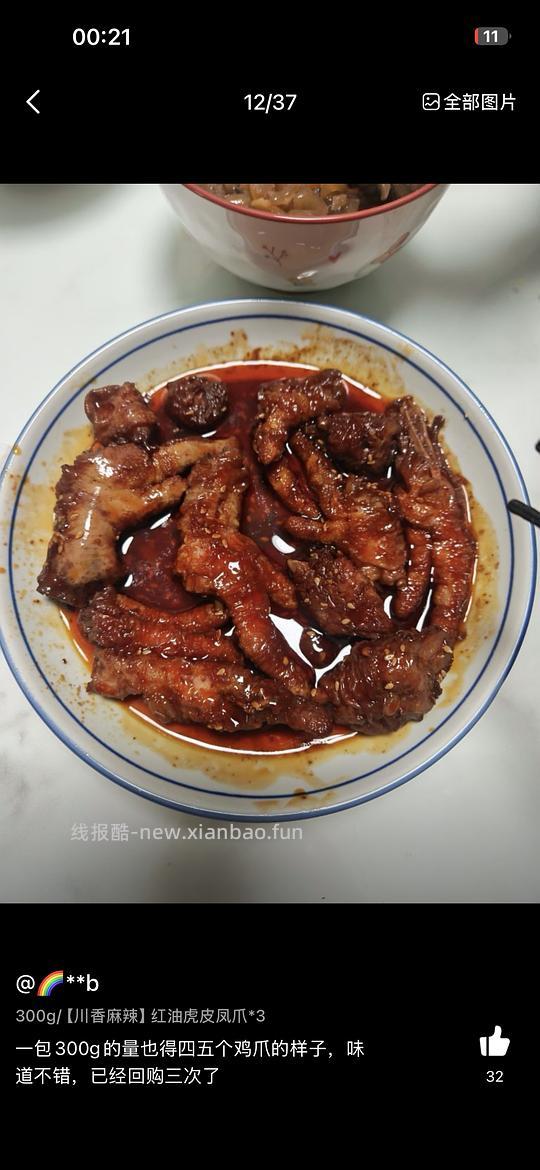 11元两包王小卤虎皮凤爪 - 线报酷