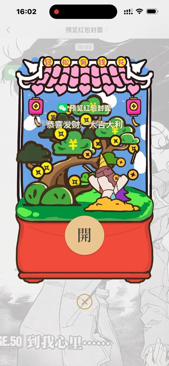 【回馈】更新🆕自制微信红包封面，感谢姐妹们感谢组 - 线报酷