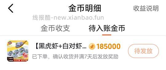 6r两包海霸王虾滑 - 线报酷