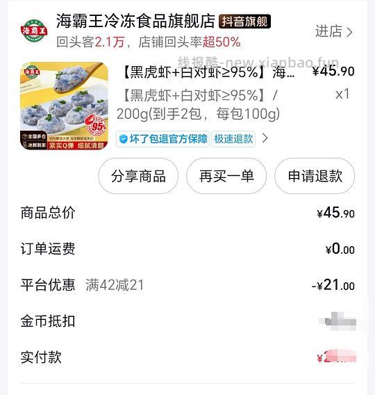 6r两包海霸王虾滑 - 线报酷