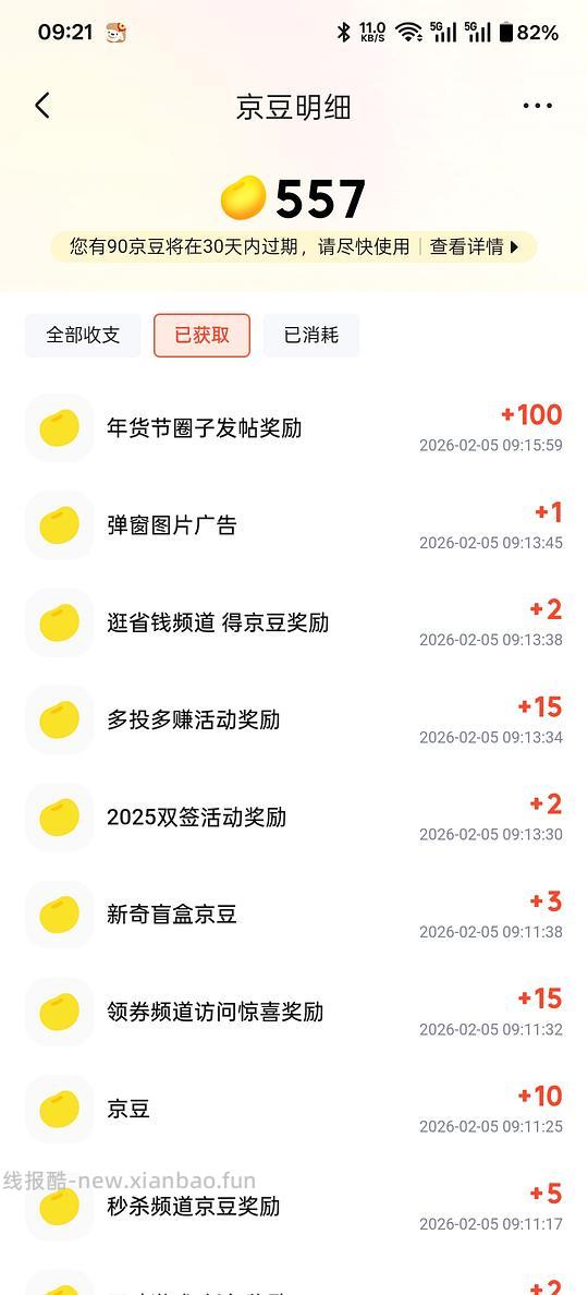 每天100个京豆 - 线报酷