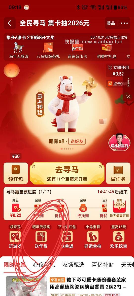 每天100个京豆 - 线报酷