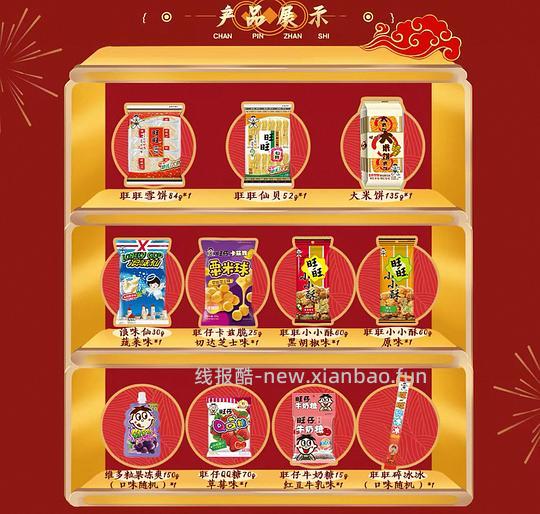 旺旺大礼包758g，13块钱 - 线报酷