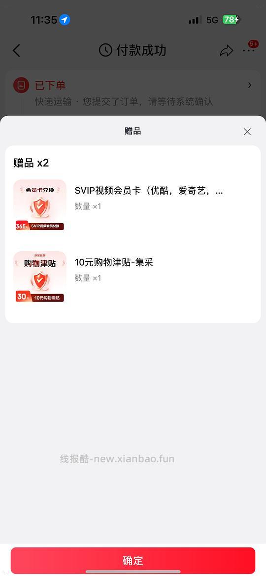 18左右拿下视频会员季卡（4选1）和一瓶100g内衣清洗剂，实付29，10元津贴 - 线报酷