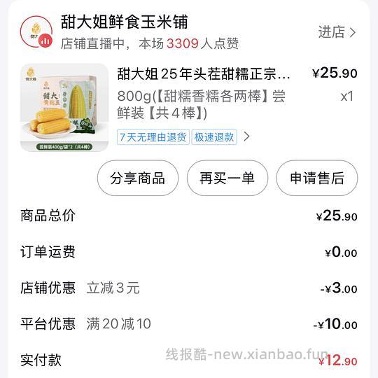 （刷券）1.64四根玉米 - 线报酷