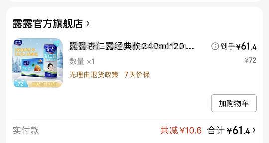 露露杏仁露20罐 57r - 线报酷