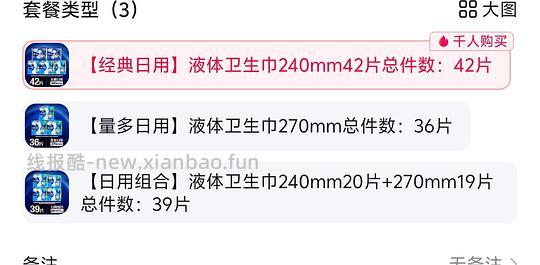 液体卫生巾1r/1片 - 线报酷