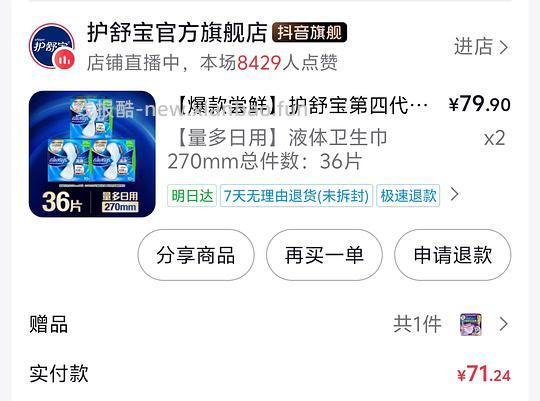 液体卫生巾1r/1片 - 线报酷