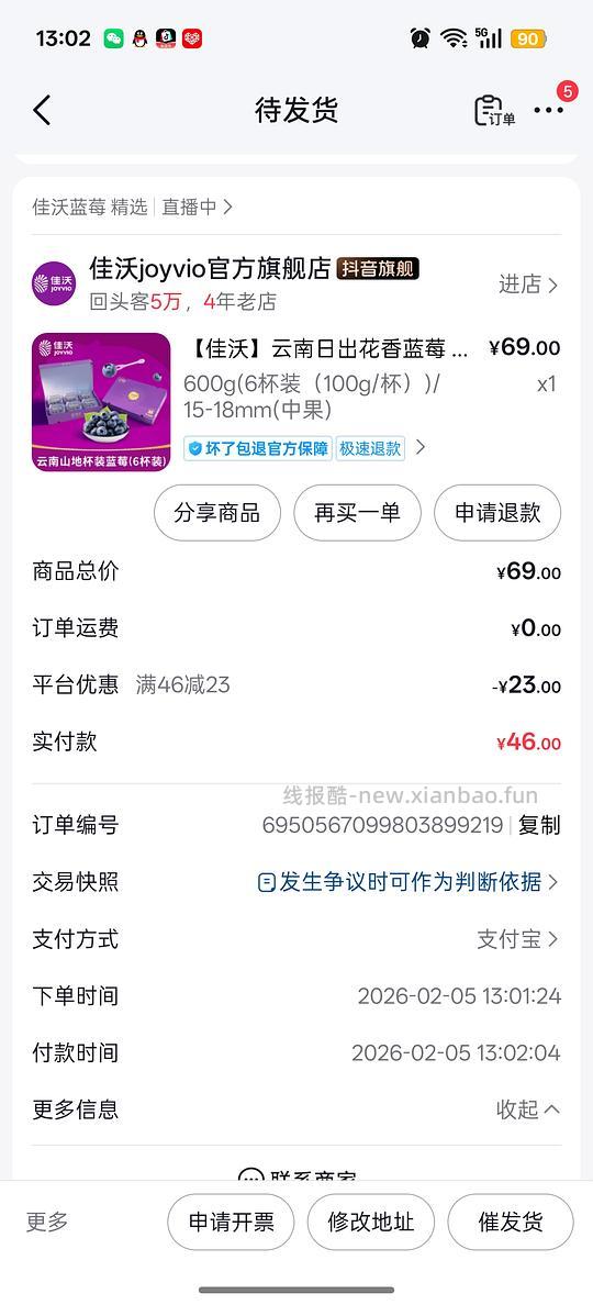 34r得6杯佳沃蓝莓 - 线报酷