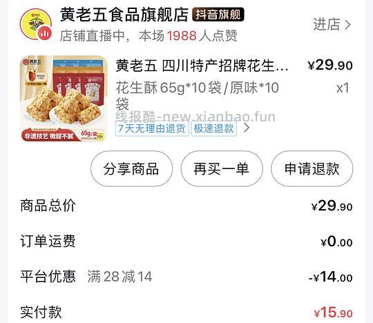 刷券4.3买650g黄老五花生酥 - 线报酷