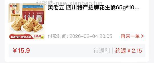 刷券4.3买650g黄老五花生酥 - 线报酷