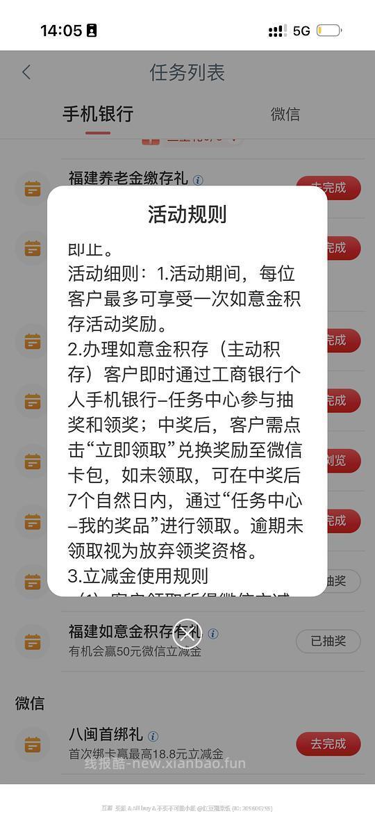 工行vx支付50元立减金（限福建） - 线报酷