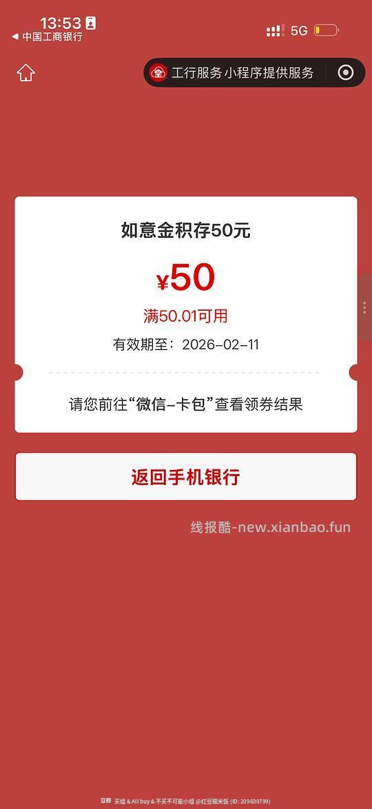 工行vx支付50元立减金（限福建） - 线报酷