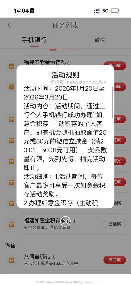 工行vx支付50元立减金（限福建） - 线报酷
