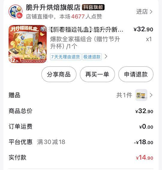脆升升新春礼盒23包432g＋杯子，刷券＋返积分4.4入 - 线报酷