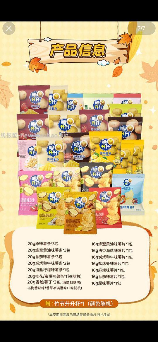 脆升升新春礼盒23包432g＋杯子，刷券＋返积分4.4入 - 线报酷