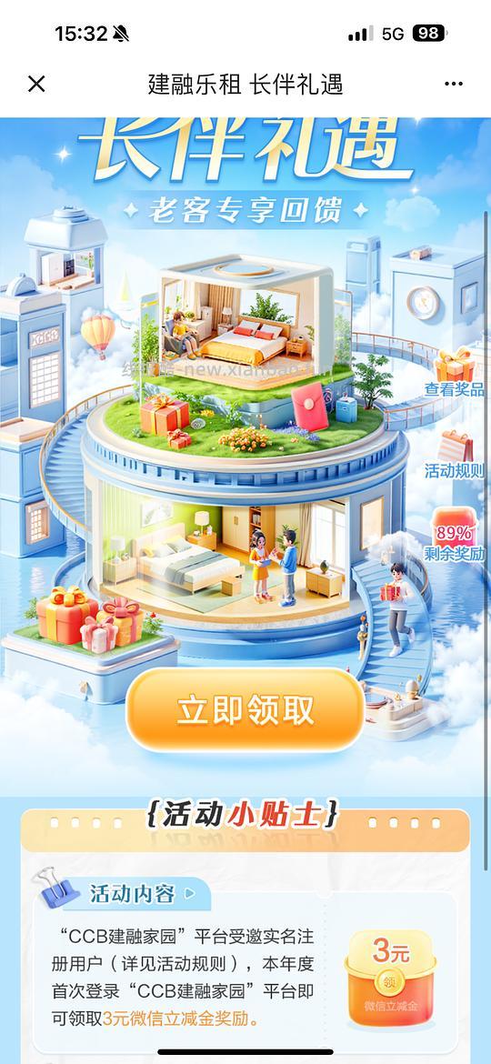 建行3r立减金 - 线报酷