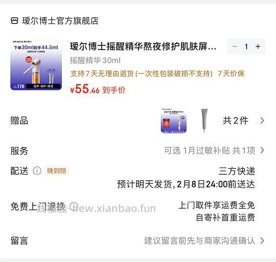 50.4元 瑷尔博士摇醒精华30ml，赠同款小样7ml+眼部精华7.5g - 线报酷