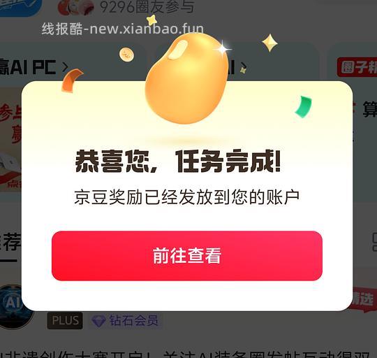 简单领几十京豆 - 线报酷