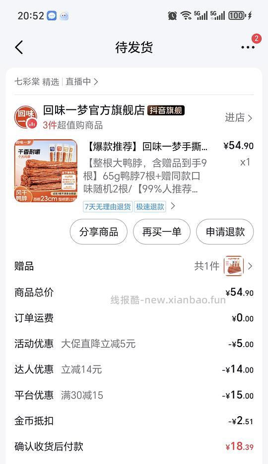 刷卷回味一梦鸭脖21r9根 - 线报酷