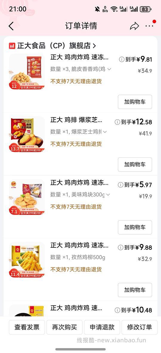 正大冷冻半成品，90左右买300 - 线报酷