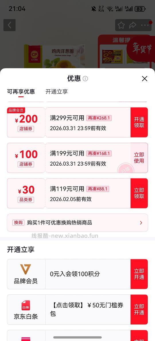 正大冷冻半成品，90左右买300 - 线报酷