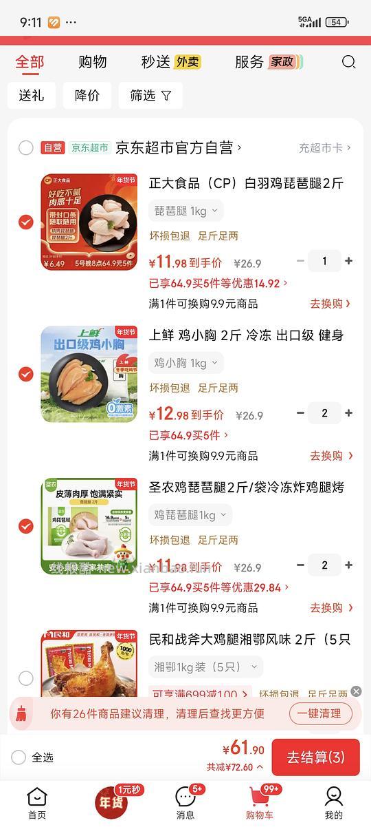 鸡小胸琵琶腿近期好价5-6块一斤 简单作业 - 线报酷