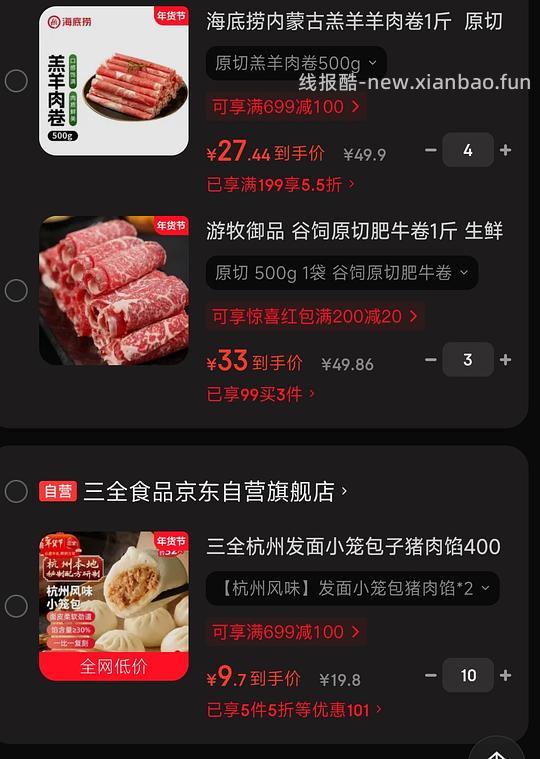 肥牛20+/斤 肥羊26+/斤 小笼包4+一袋 - 线报酷