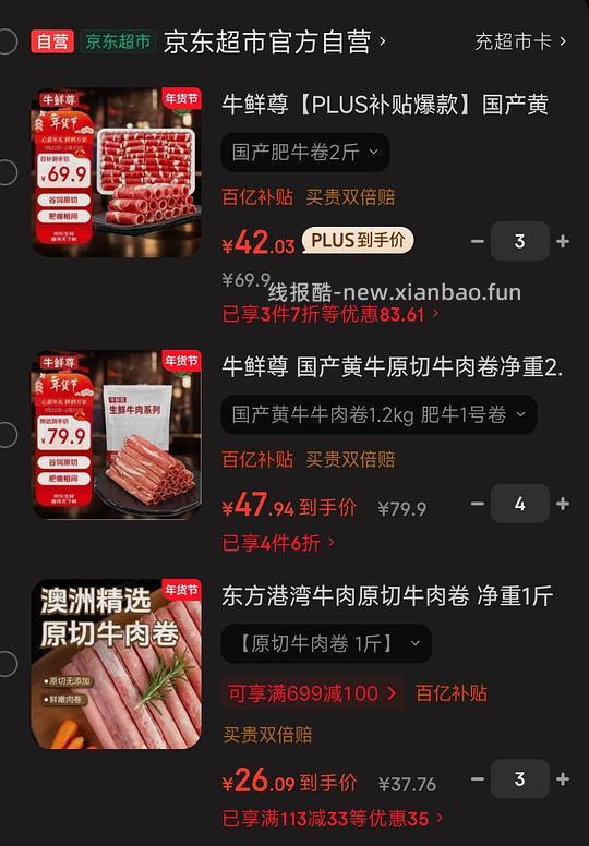 肥牛20+/斤 肥羊26+/斤 小笼包4+一袋 - 线报酷