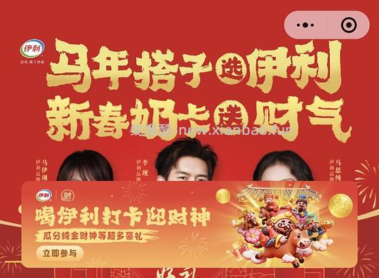 伊利抽奖 - 线报酷