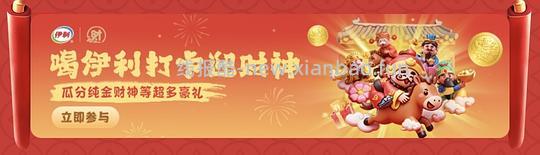 伊利抽奖 - 线报酷