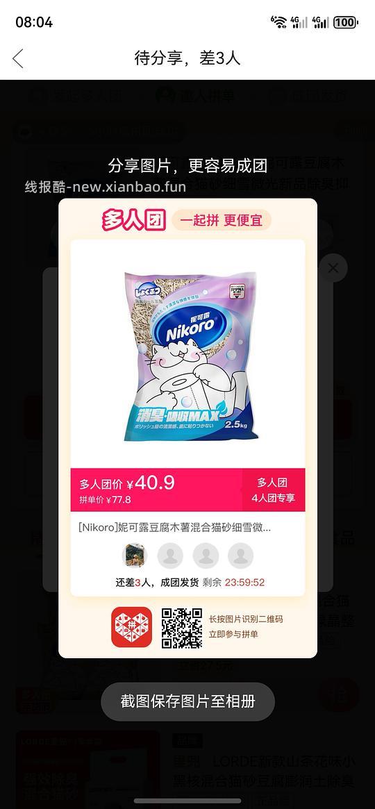 四人团，妮可露猫砂 - 线报酷