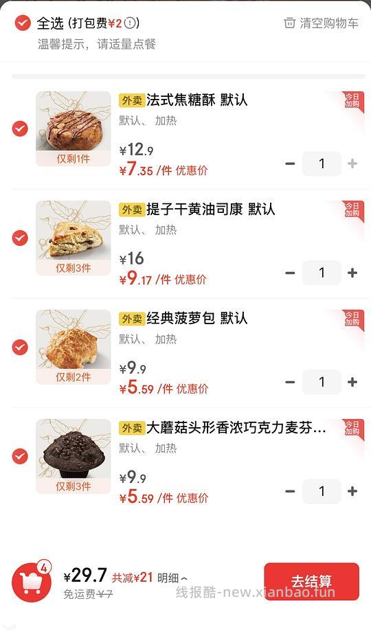 简单作业，星巴克30买四种烘焙小食，送到家 - 线报酷