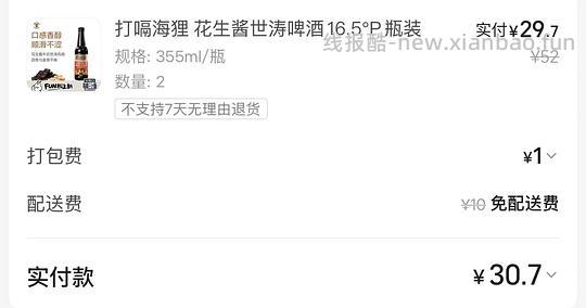 好价打嗝海狸花生酱世涛15+ - 线报酷