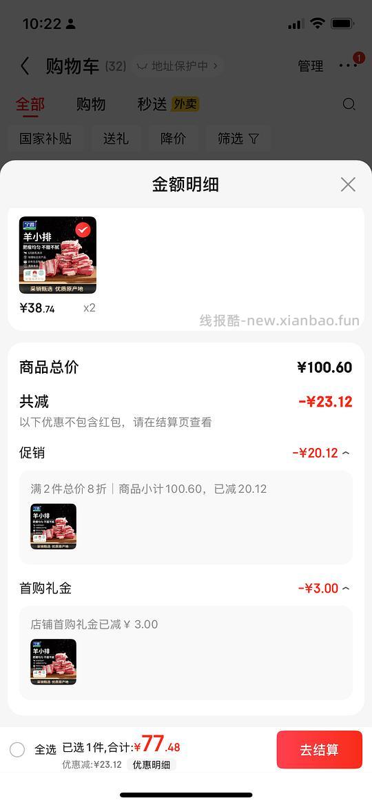 羊排450g/38元，有的地区有赠品 - 线报酷