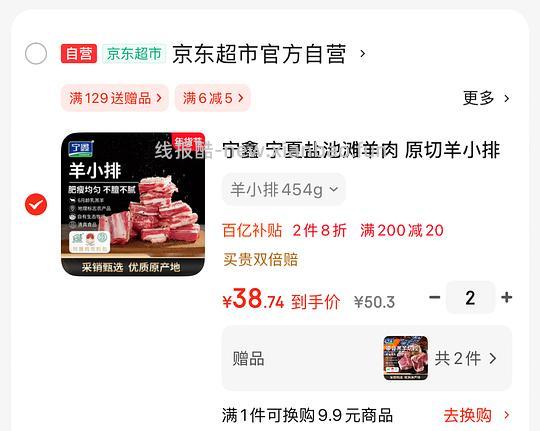 羊排450g/38元，有的地区有赠品 - 线报酷