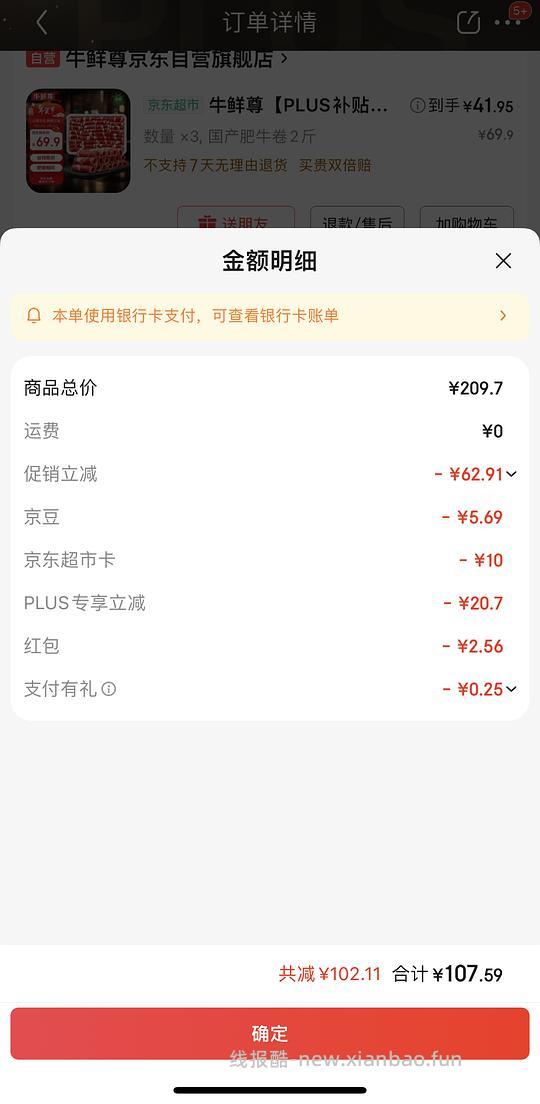 牛鲜尊原切肥牛卷19r左右一斤 - 线报酷