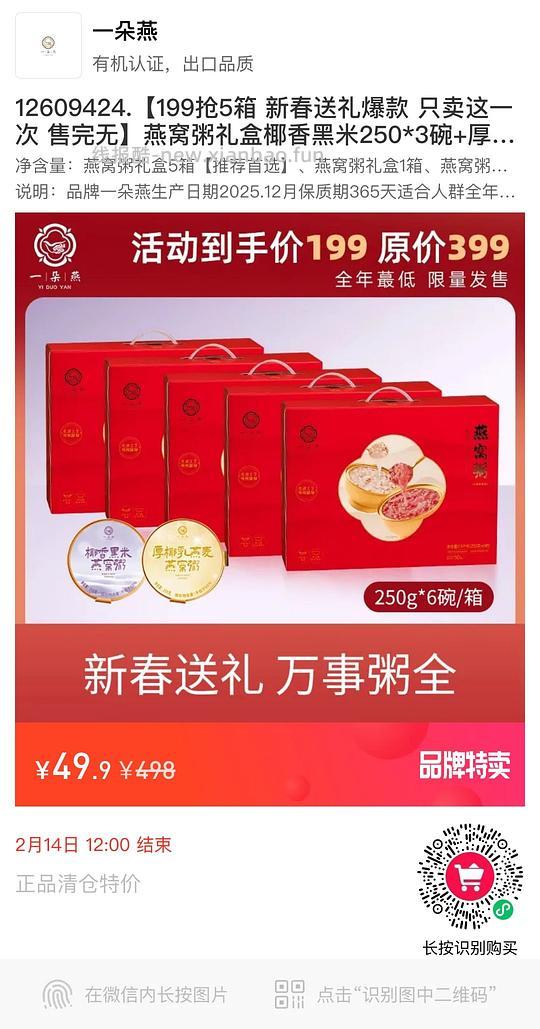 礼品199到手5箱30碗燕窝粥 - 线报酷