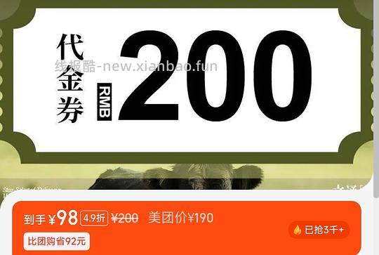文通冰室98代200 - 线报酷