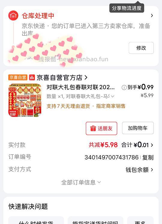 0入春联大礼包 - 线报酷