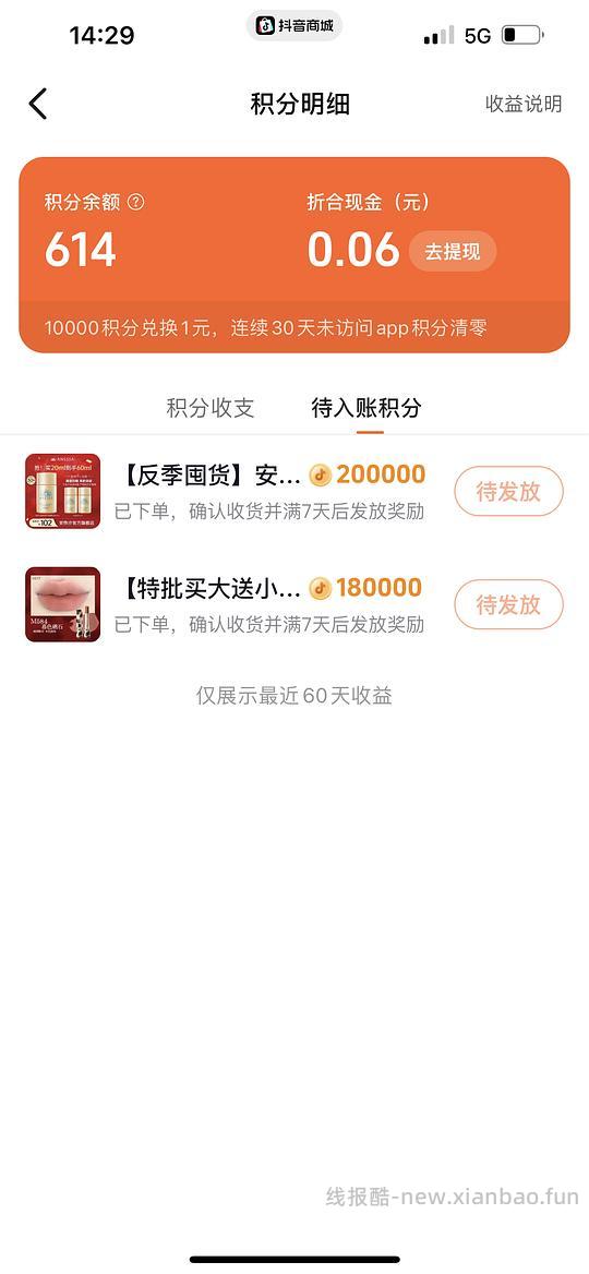 安热沙32块钱左右60ML - 线报酷