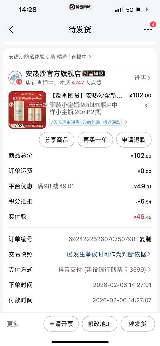 安热沙32块钱左右60ML - 线报酷