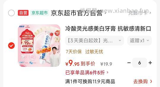 冷酸灵牙膏2.95/支，需买6支，实付59返卡42 - 线报酷