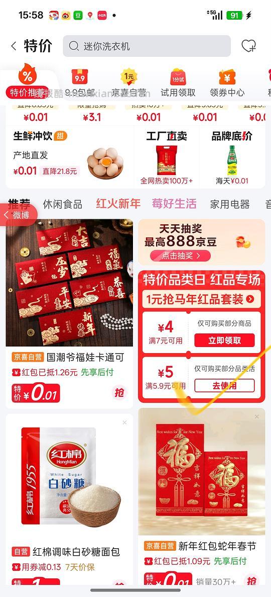 可0买新春对联大礼包 - 线报酷