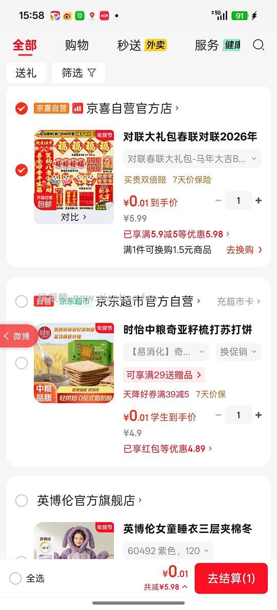 可0买新春对联大礼包 - 线报酷