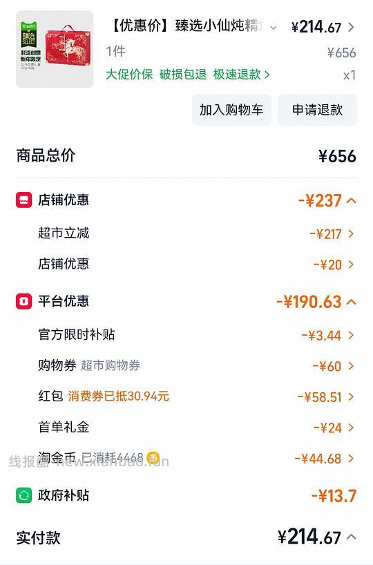 小仙炖送人礼盒实付155 - 线报酷