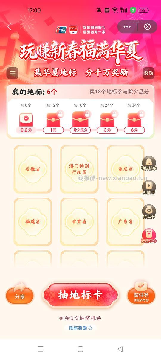 云闪付新春活动来了！ - 线报酷