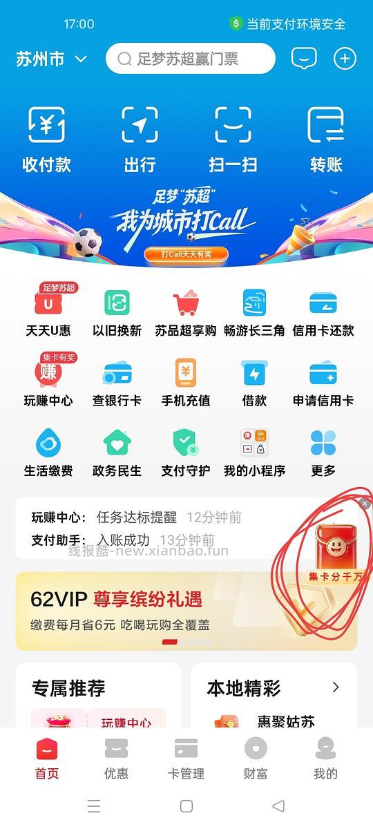 云闪付新春活动来了！ - 线报酷