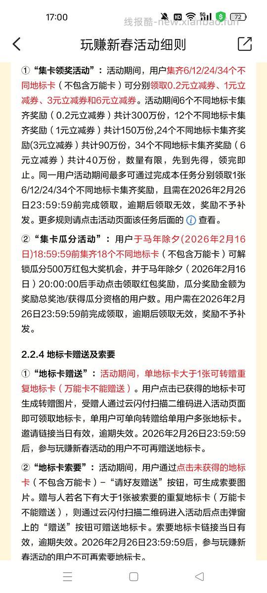 云闪付新春活动来了！ - 线报酷